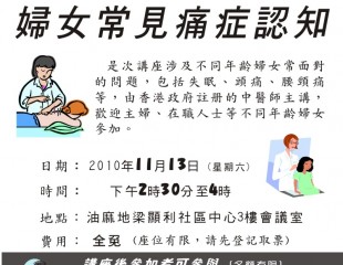 2010年11月13號  藥師堂 民建聯-尖沙嘴區-中醫義診及講座